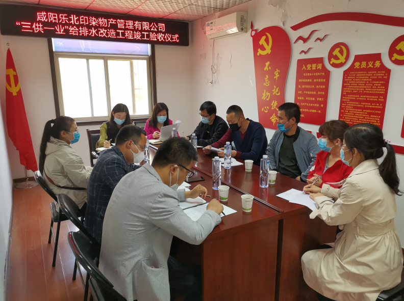 乐北印染：“三供一业”给排水改造AYX爱体育完成竣工验收